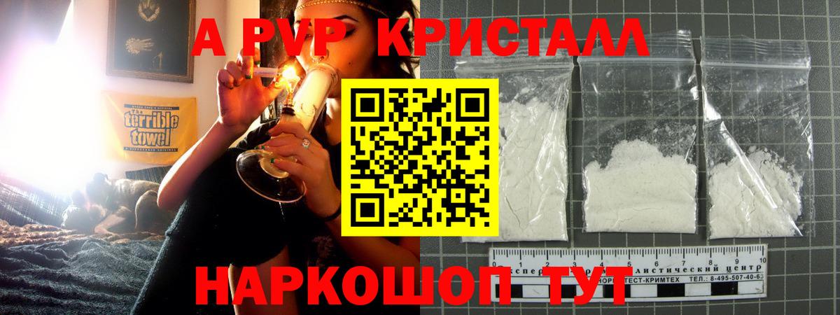 A PVP VHQ  APVP крисы CK  APVP Crystall  Кингисепп  Вход с VPN 