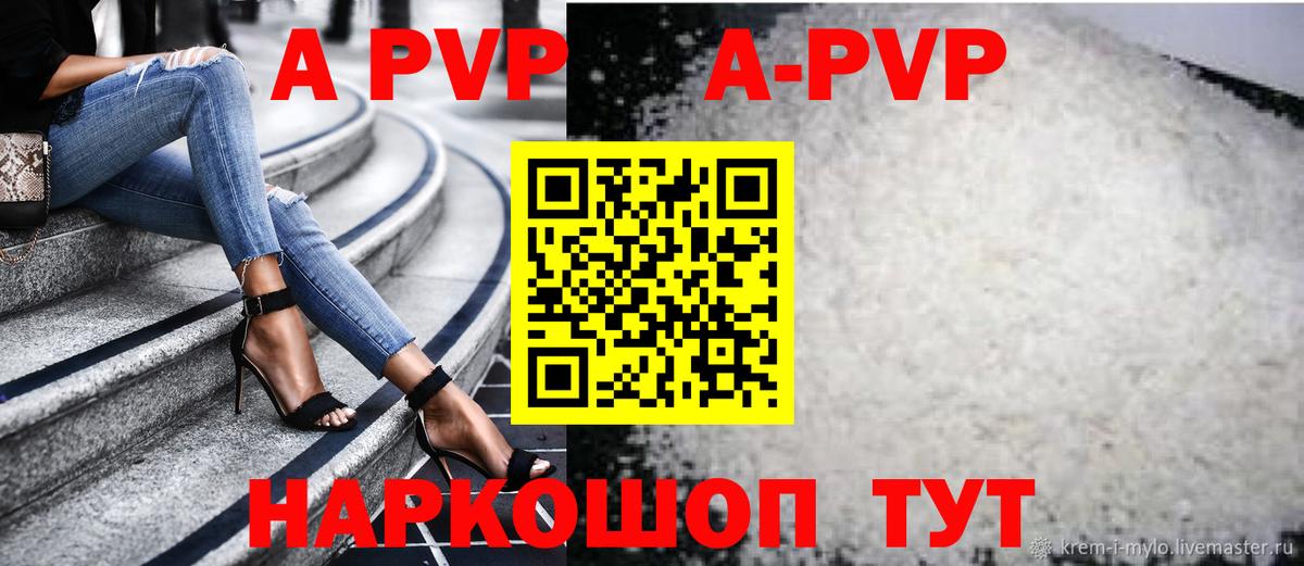 A-PVP мука Кингисепп