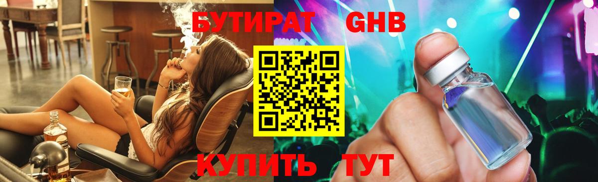 Кингисепп  БУТИРАТ жидкий экстази  Вход с VPN 