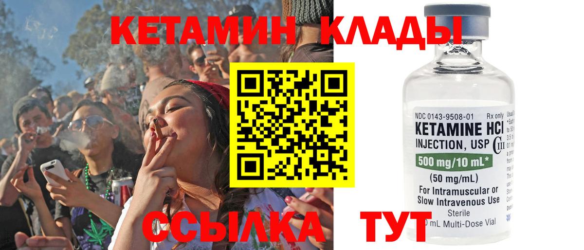 КЕТАМИН VHQ Кингисепп