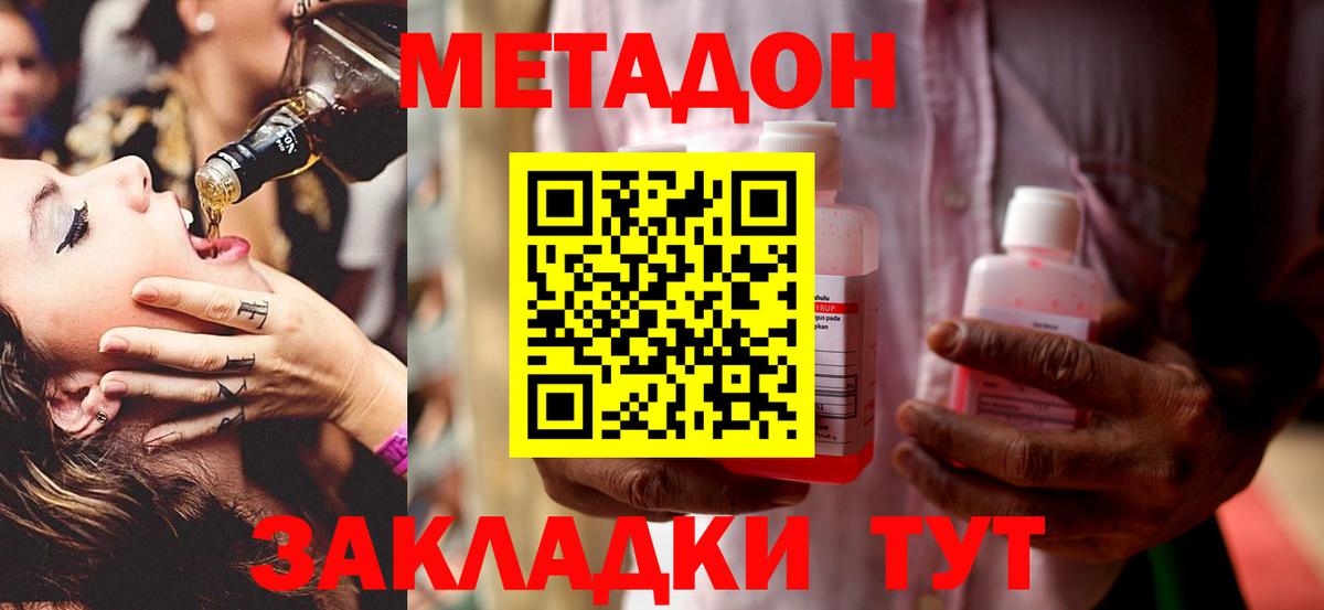 Кингисепп  МЕТАДОН VHQ  Метадон кристалл  Вход с VPN 