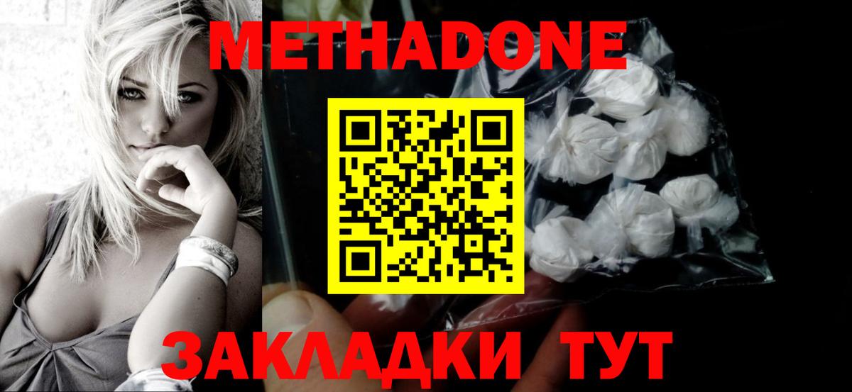 МЕТАДОН кристалл Кингисепп