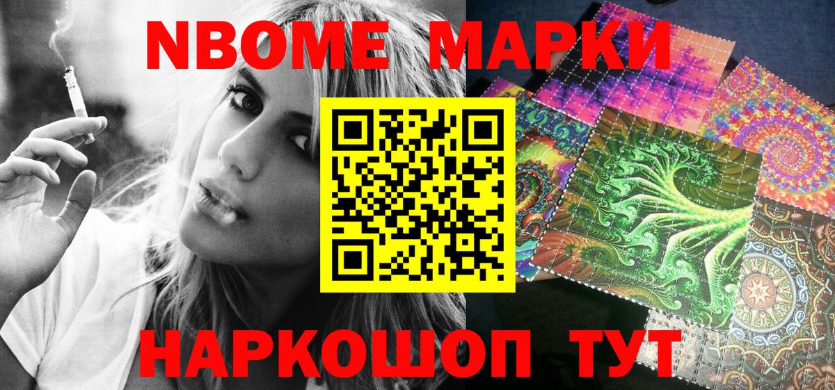 Марки N-bome 1,5мг  Наркотические марки  Кингисепп  Вход с VPN  Марки N-bome 1,5мг 